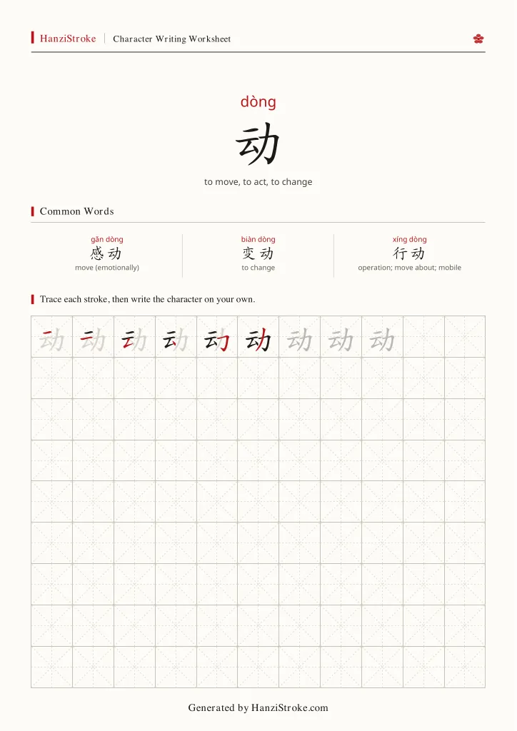 动 handwriting practice worksheet preview