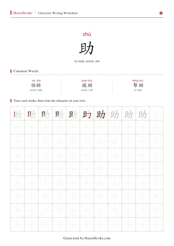 助 handwriting practice worksheet preview