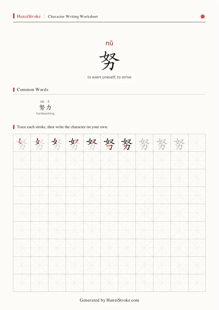 努 handwriting practice worksheet preview