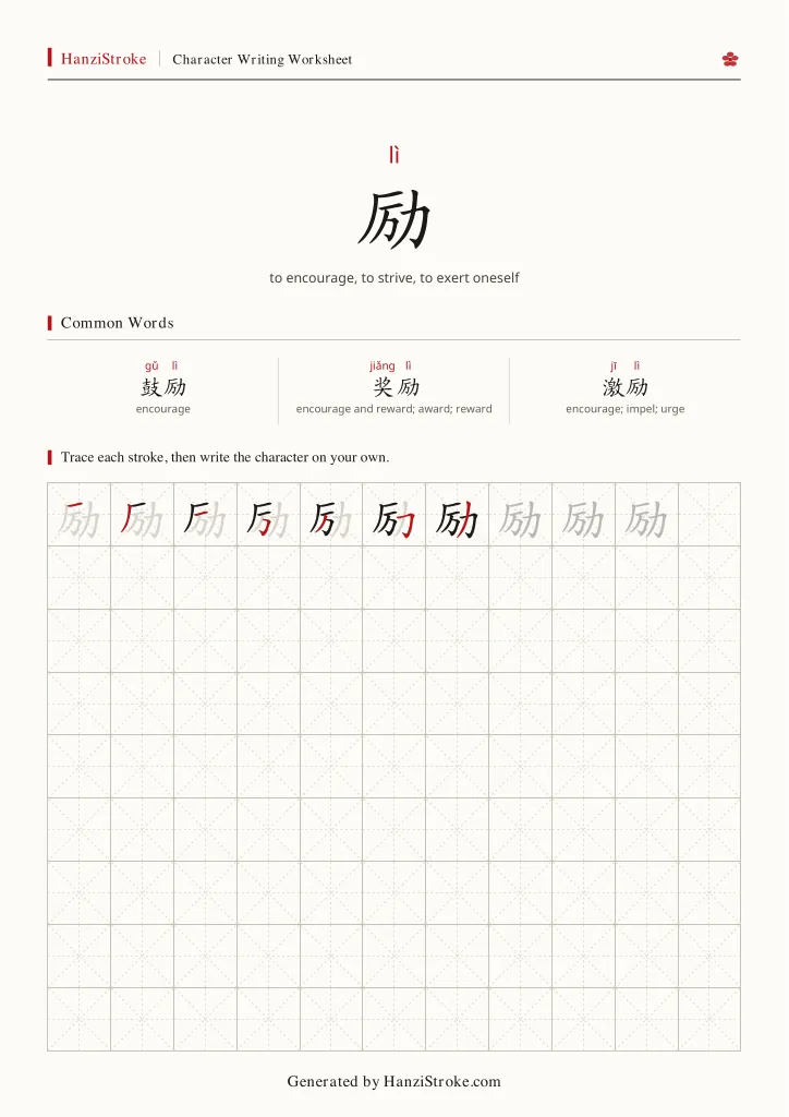 励 handwriting practice worksheet preview