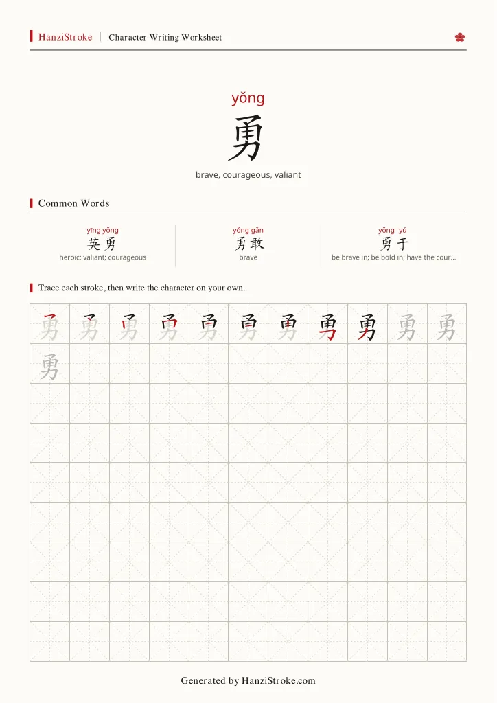 勇 handwriting practice worksheet preview