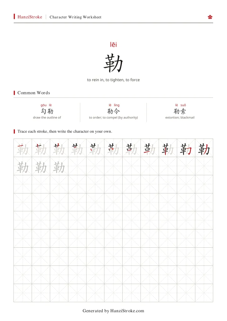 勒 handwriting practice worksheet preview