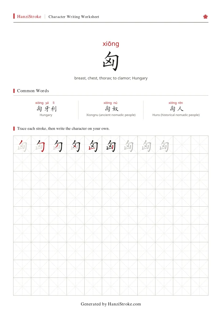 匈 handwriting practice worksheet preview