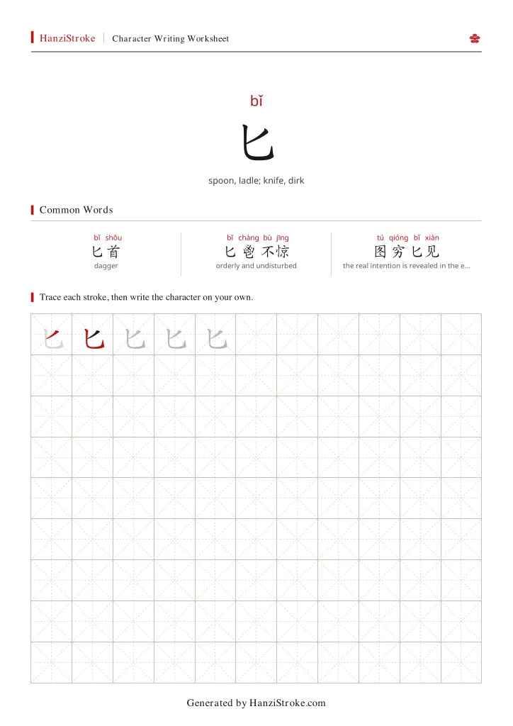 匕 handwriting practice worksheet preview