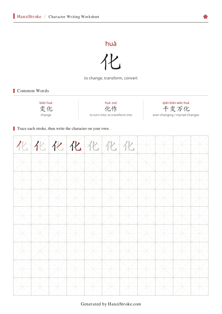 化 handwriting practice worksheet preview