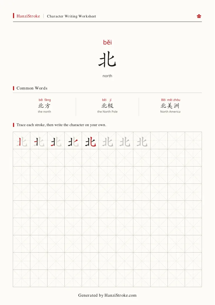 北 handwriting practice worksheet preview