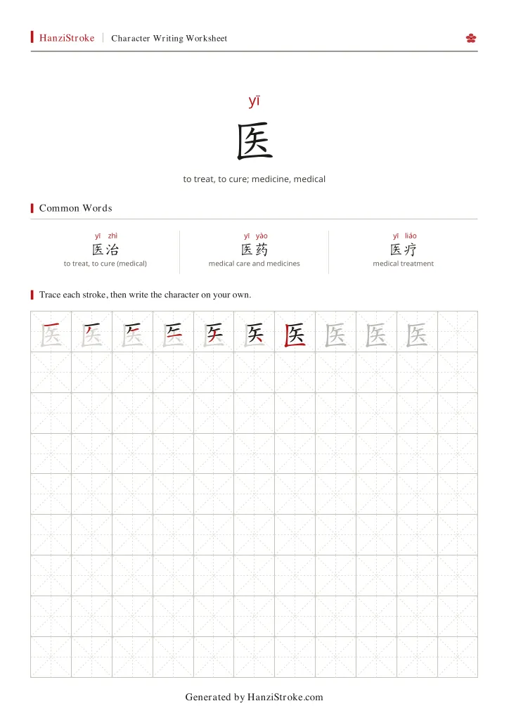 医 handwriting practice worksheet preview
