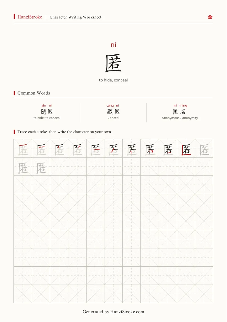 匿 handwriting practice worksheet preview