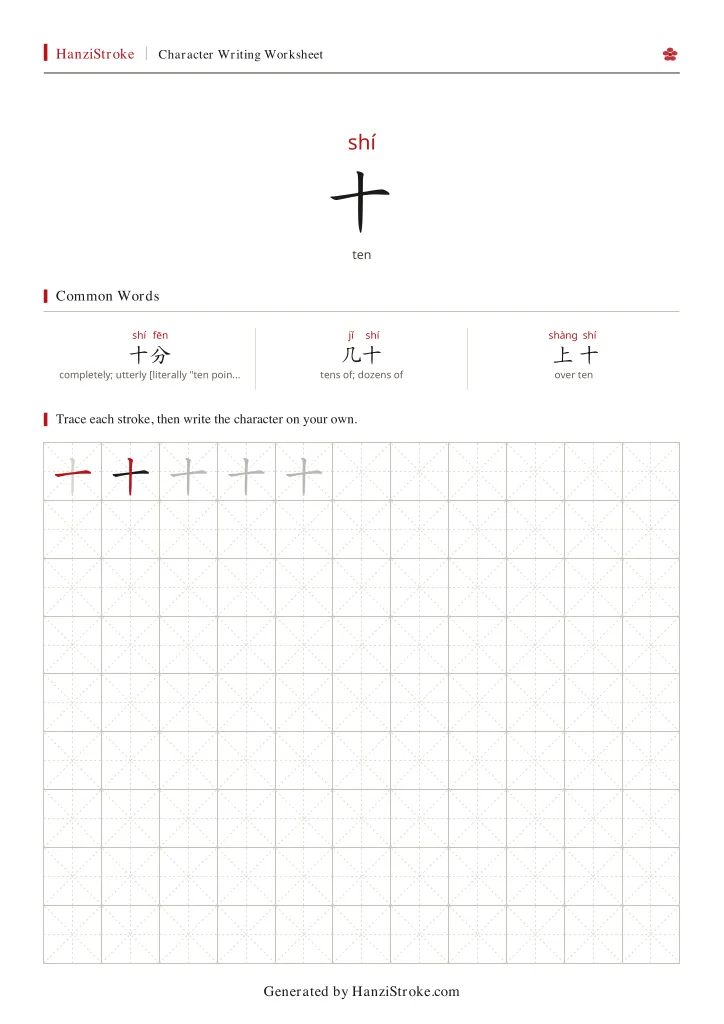 十 handwriting practice worksheet preview