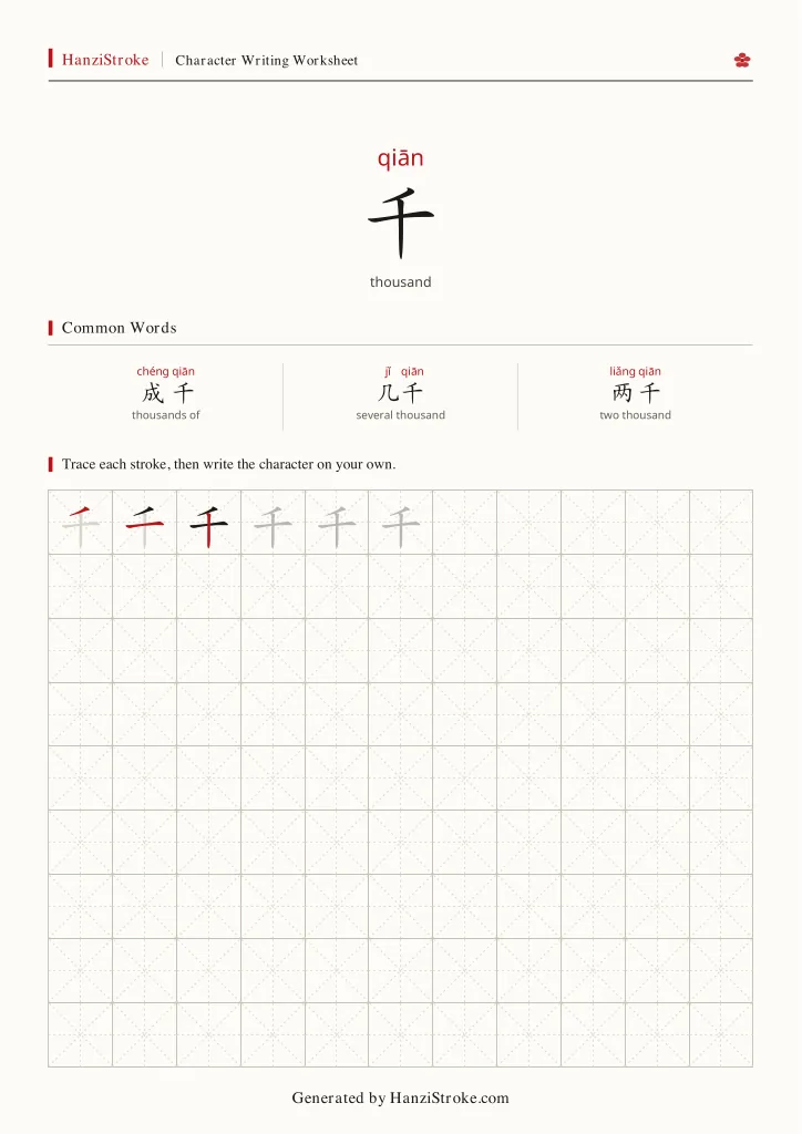 千 handwriting practice worksheet preview
