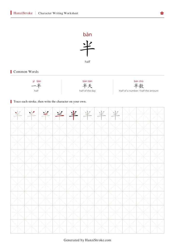 半 handwriting practice worksheet preview