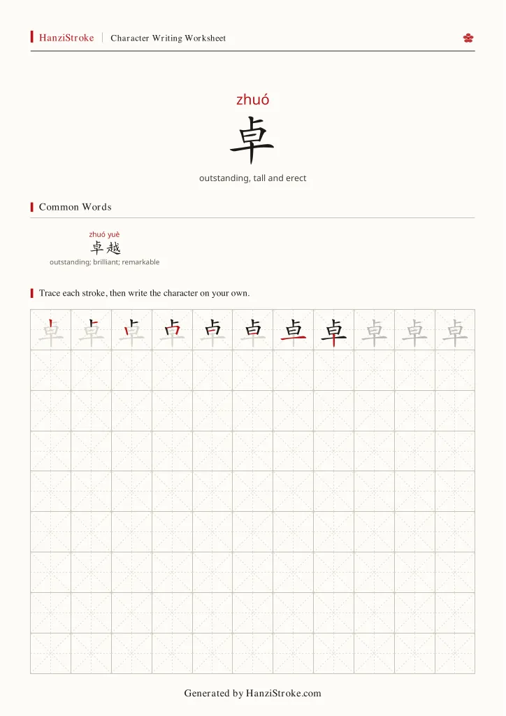 卓 handwriting practice worksheet preview