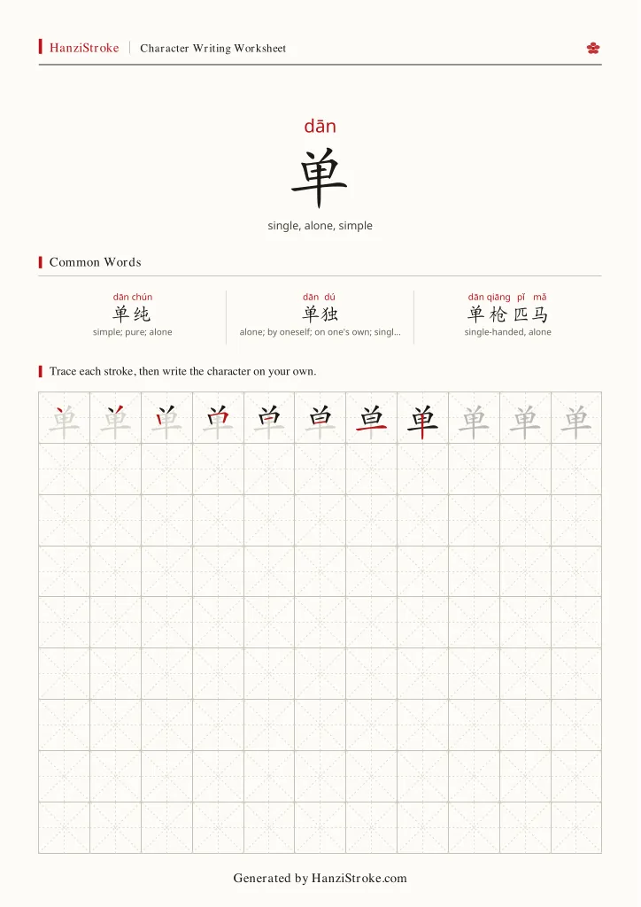 单 handwriting practice worksheet preview