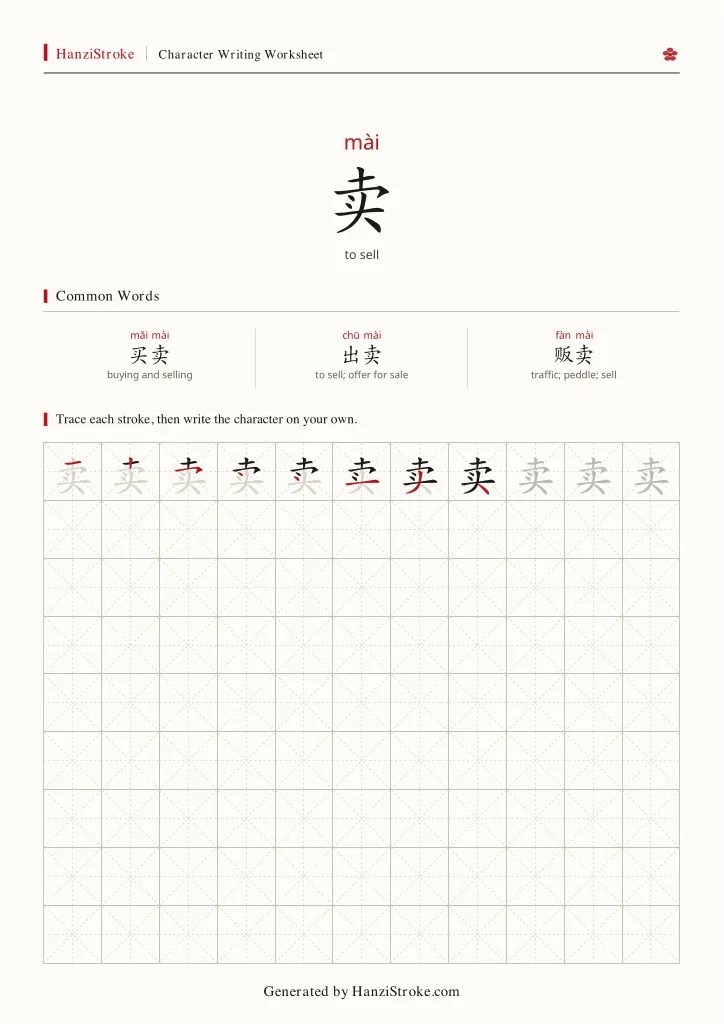 卖 handwriting practice worksheet preview
