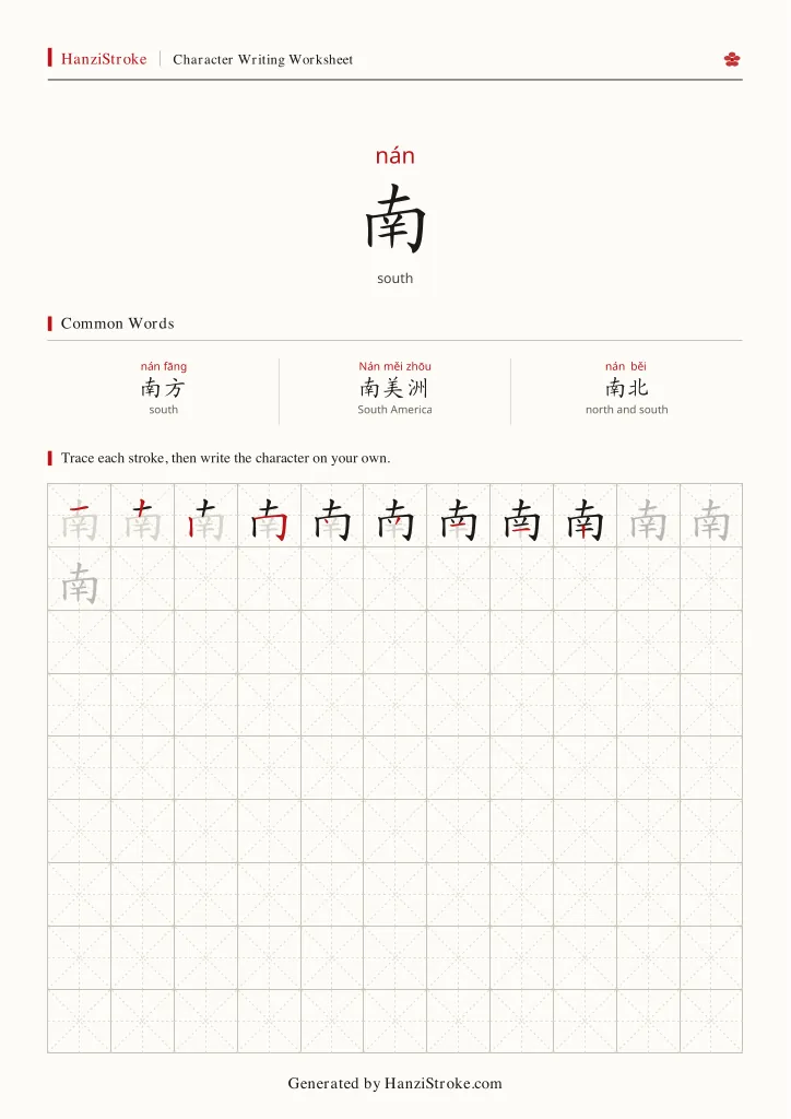 南 handwriting practice worksheet preview