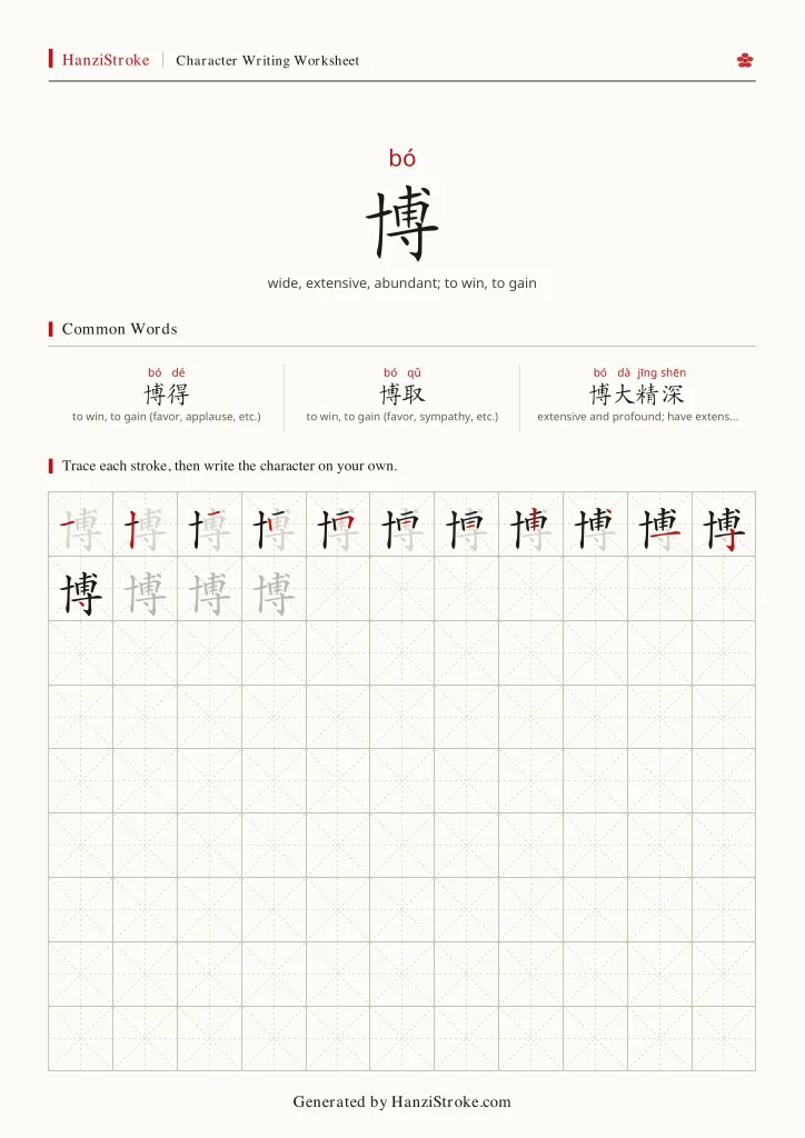 博 handwriting practice worksheet preview