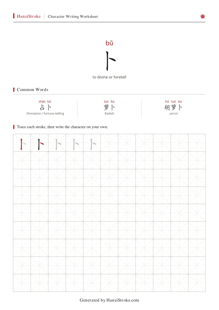 卜 handwriting practice worksheet preview