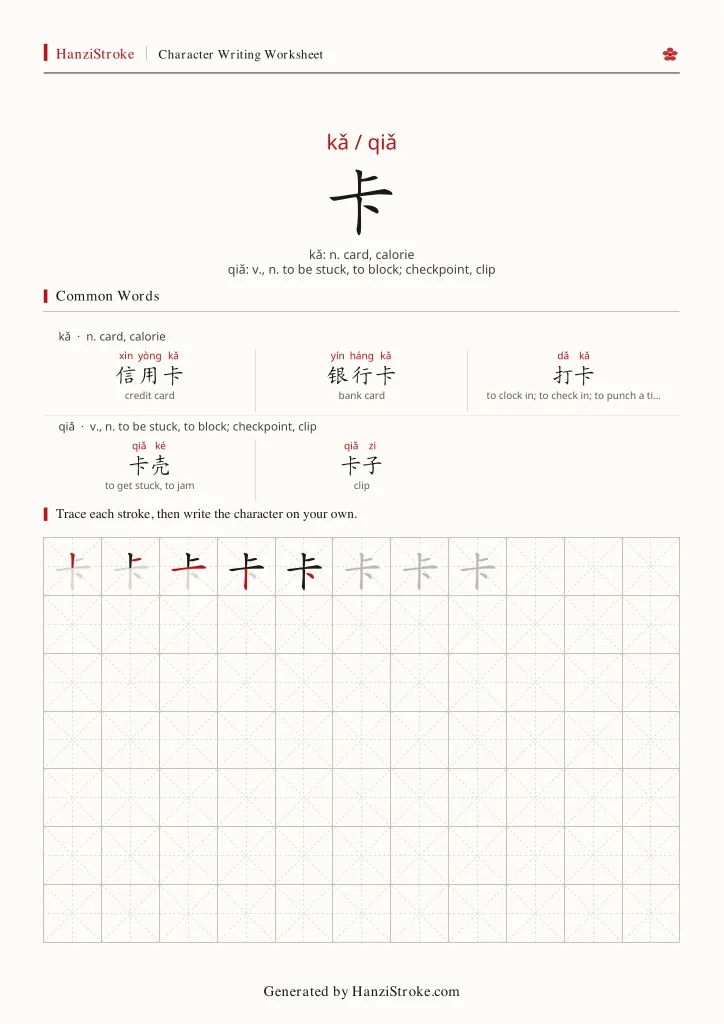卡 handwriting practice worksheet preview