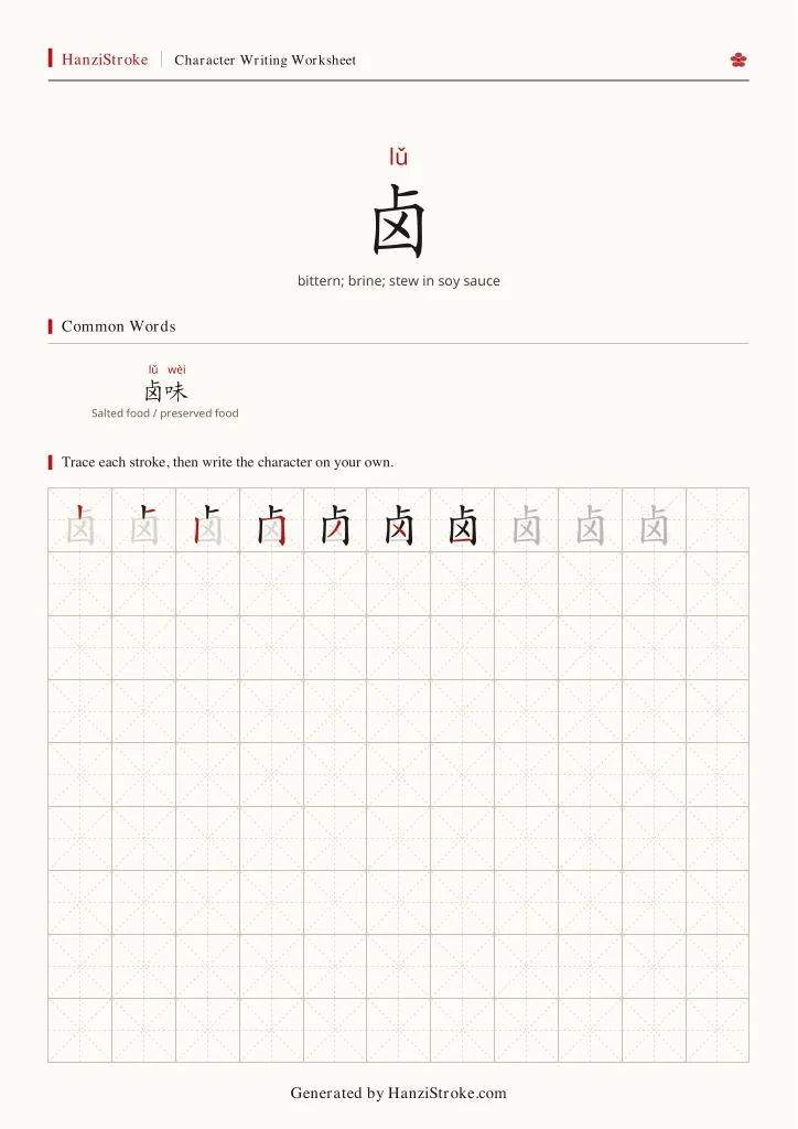卤 handwriting practice worksheet preview