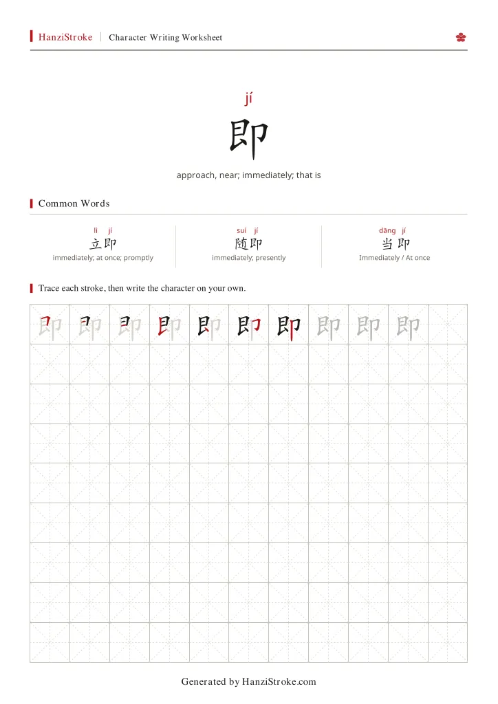 即 handwriting practice worksheet preview