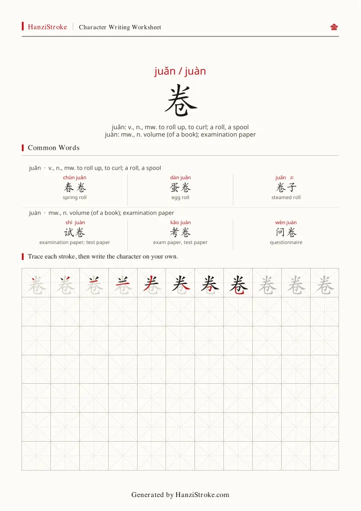 卷 handwriting practice worksheet preview