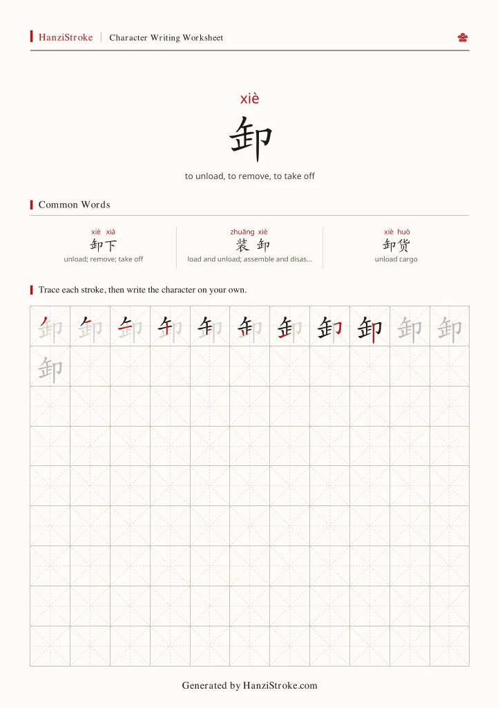 卸 handwriting practice worksheet preview