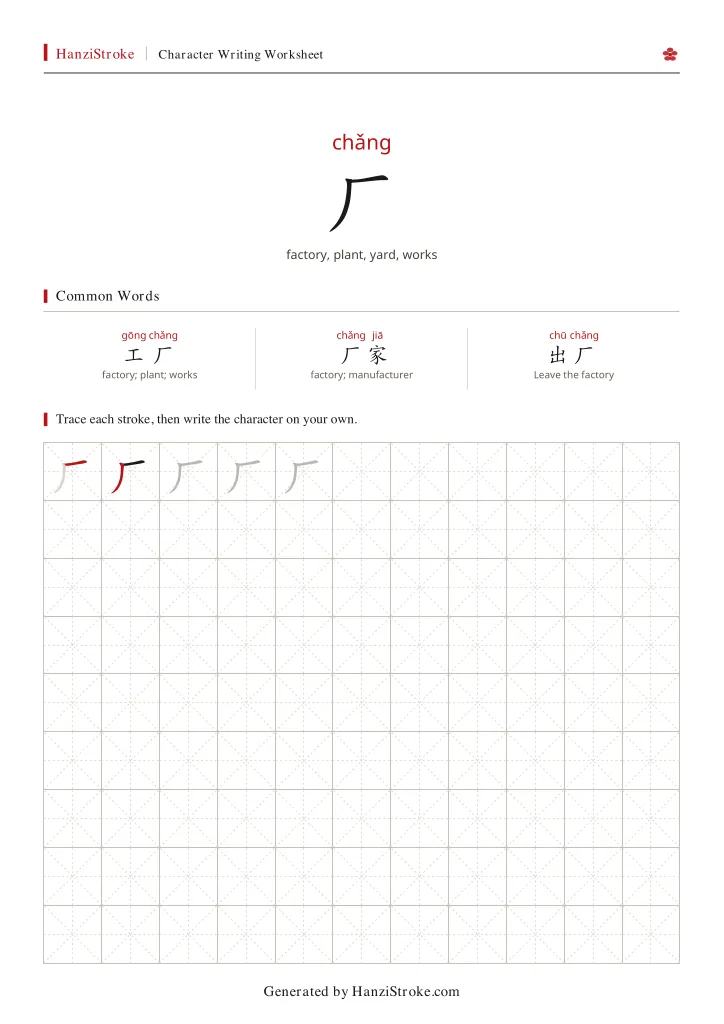 厂 handwriting practice worksheet preview