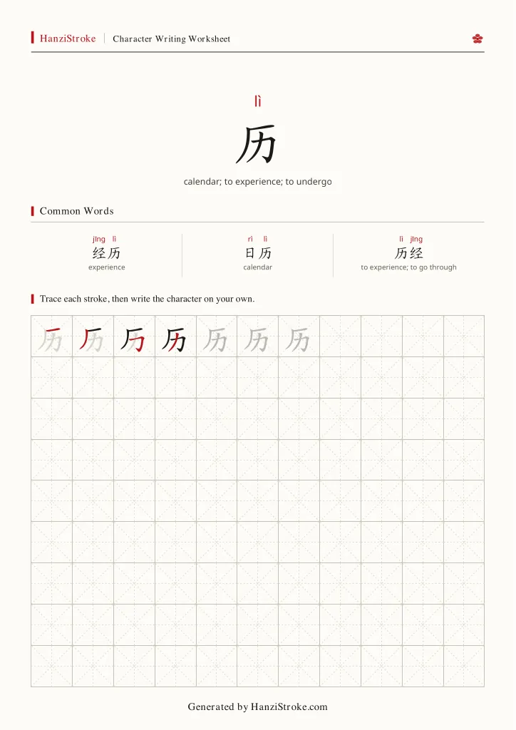 历 handwriting practice worksheet preview