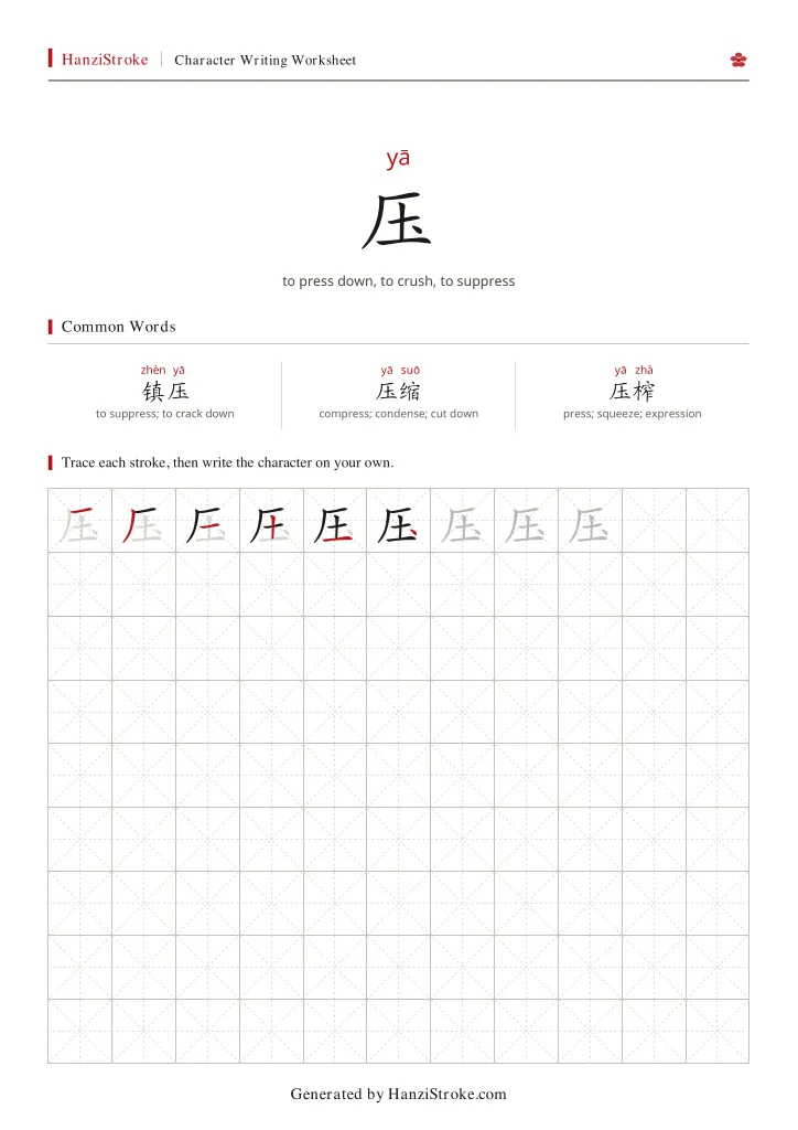 压 handwriting practice worksheet preview