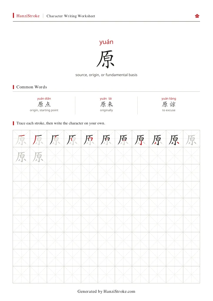 原 handwriting practice worksheet preview