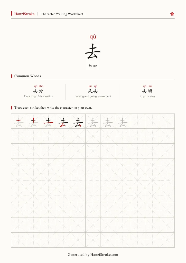 去 handwriting practice worksheet preview