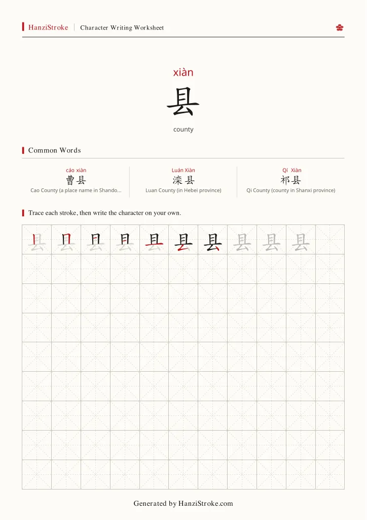县 handwriting practice worksheet preview