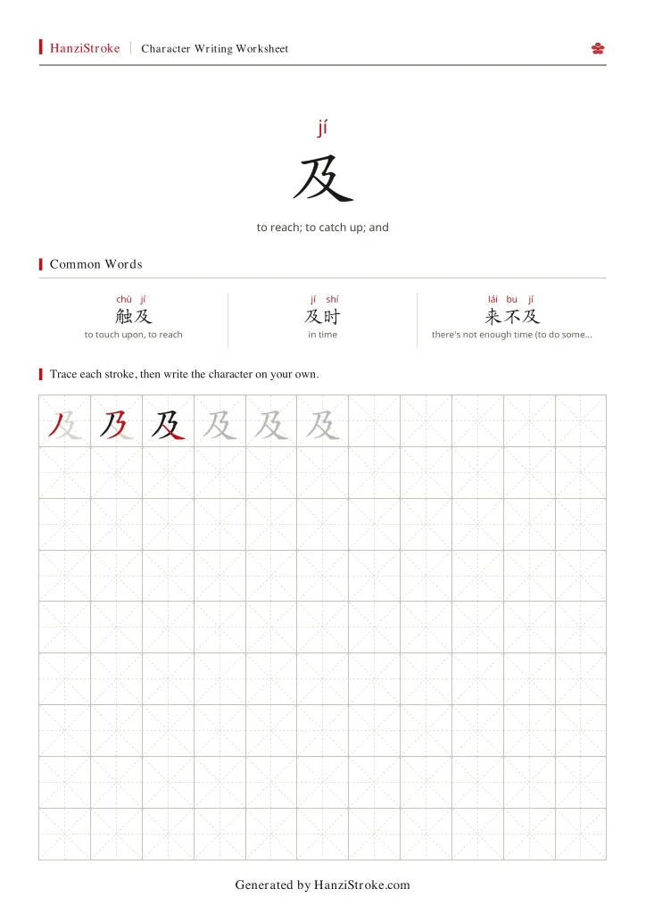 及 handwriting practice worksheet preview