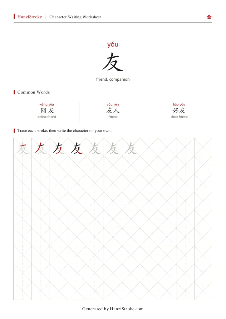友 handwriting practice worksheet preview