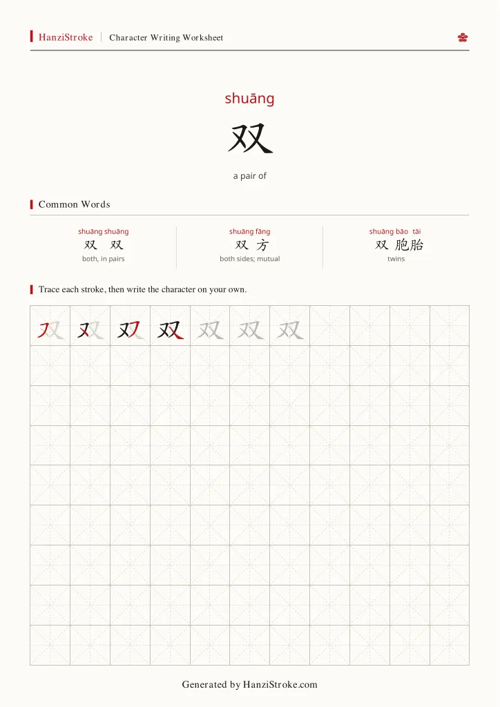 双 handwriting practice worksheet preview