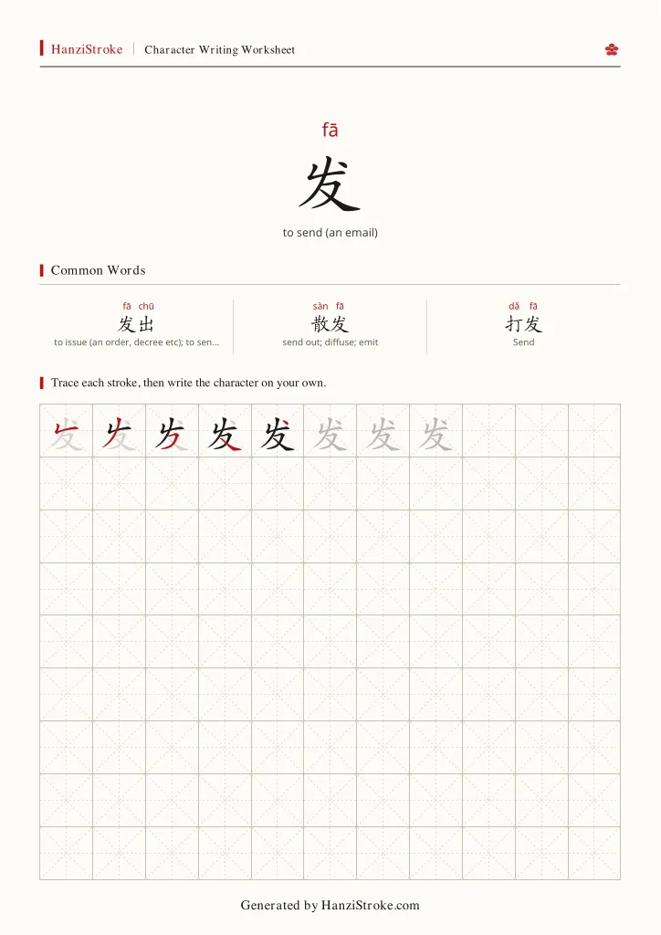 发 handwriting practice worksheet preview
