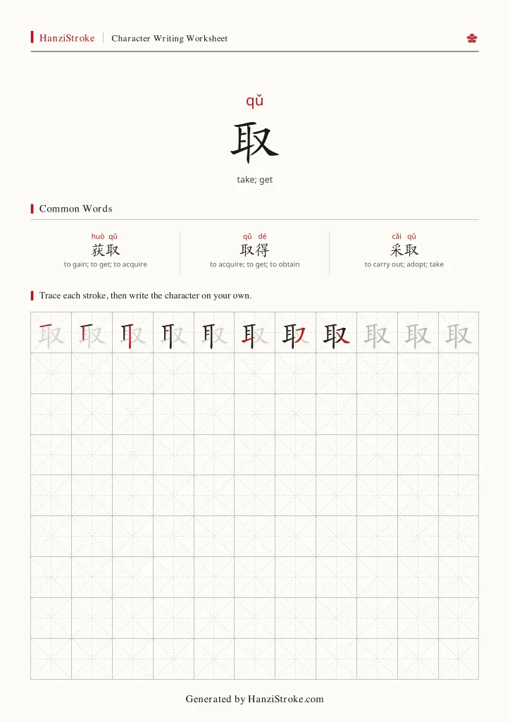 取 handwriting practice worksheet preview