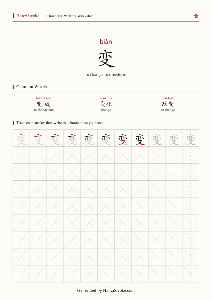 变 handwriting practice worksheet preview
