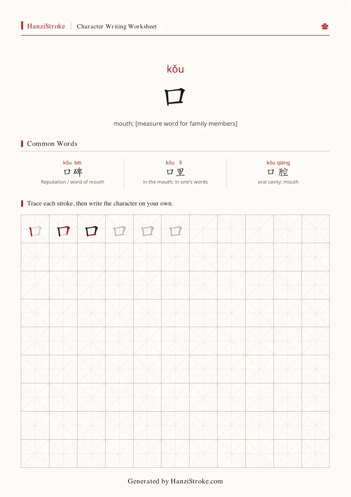 口 handwriting practice worksheet preview