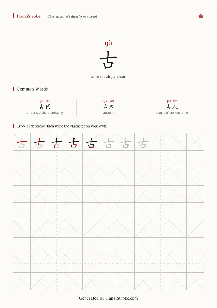 古 handwriting practice worksheet preview