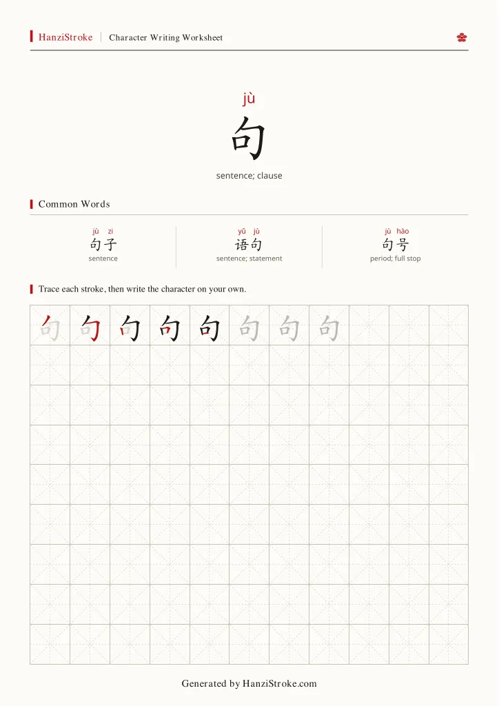 句 handwriting practice worksheet preview