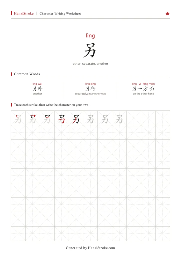 另 handwriting practice worksheet preview