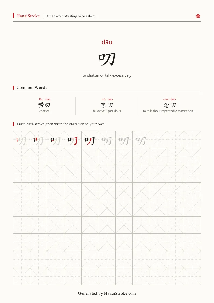 叨 handwriting practice worksheet preview
