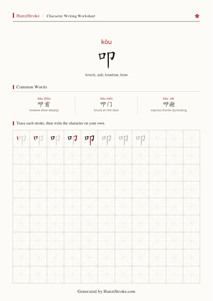 叩 handwriting practice worksheet preview