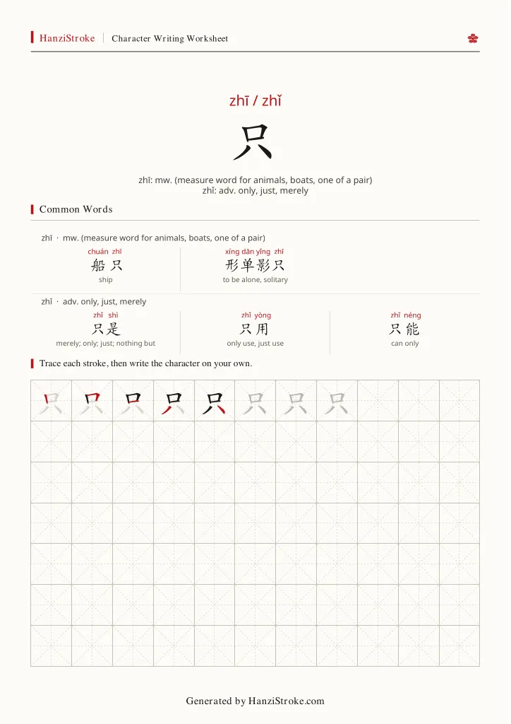 只 handwriting practice worksheet preview