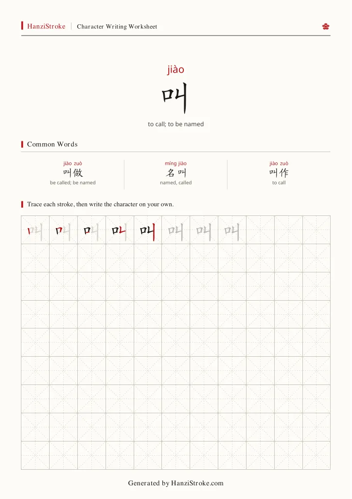 叫 handwriting practice worksheet preview