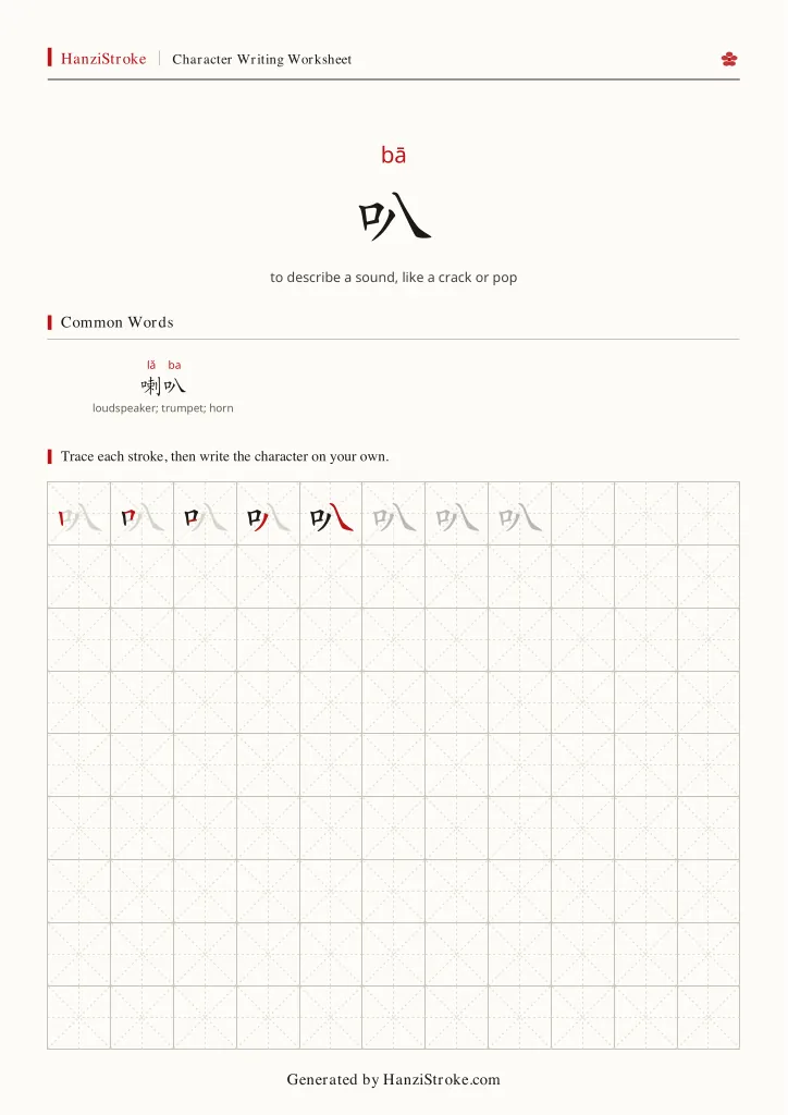 叭 handwriting practice worksheet preview