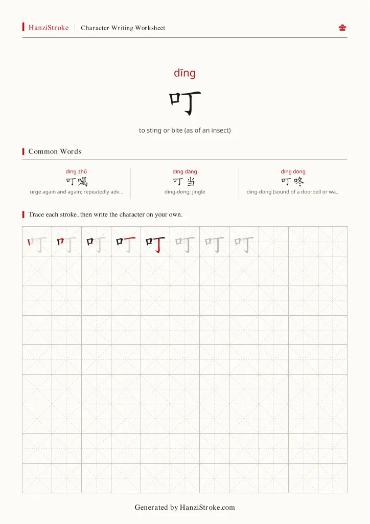 叮 handwriting practice worksheet preview