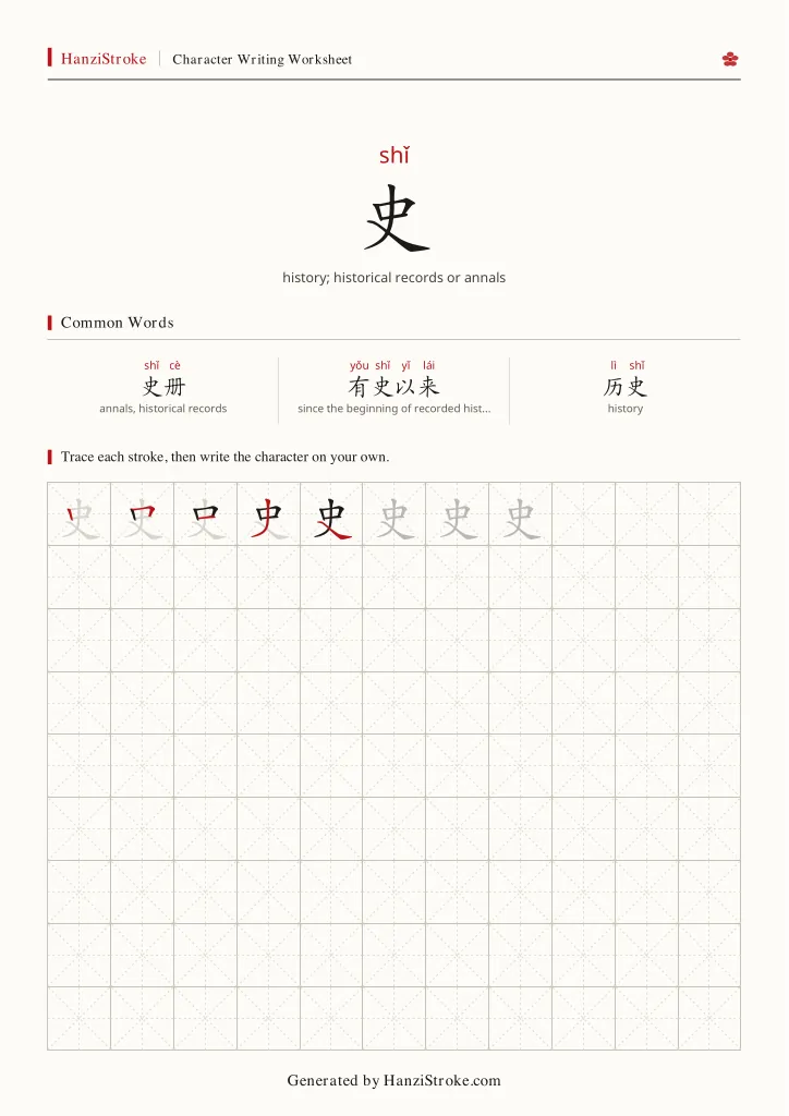 史 handwriting practice worksheet preview