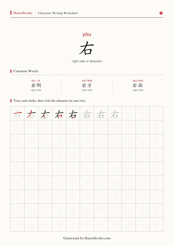右 handwriting practice worksheet preview